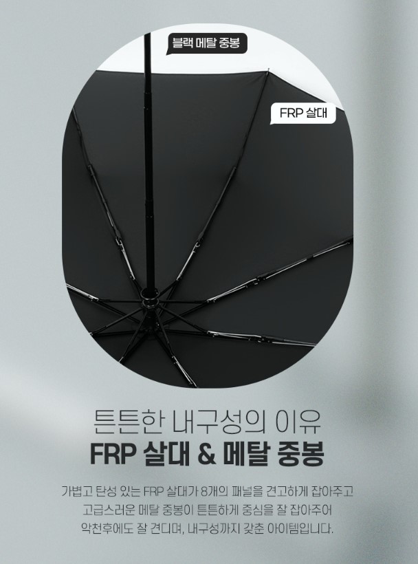 우산의 메탈중봉