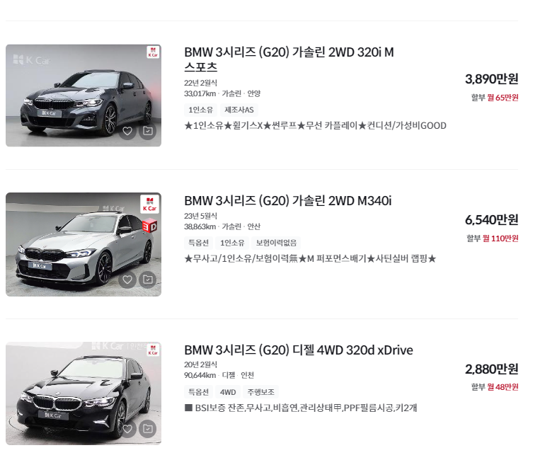 BMW 3시리즈 중고차 가격 시세표 세금 계산