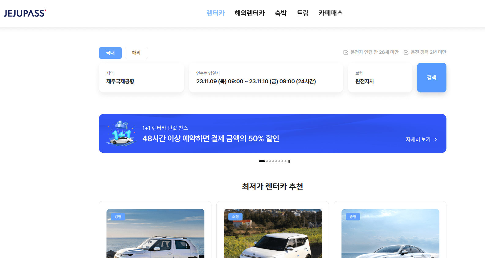 제주도렌터카