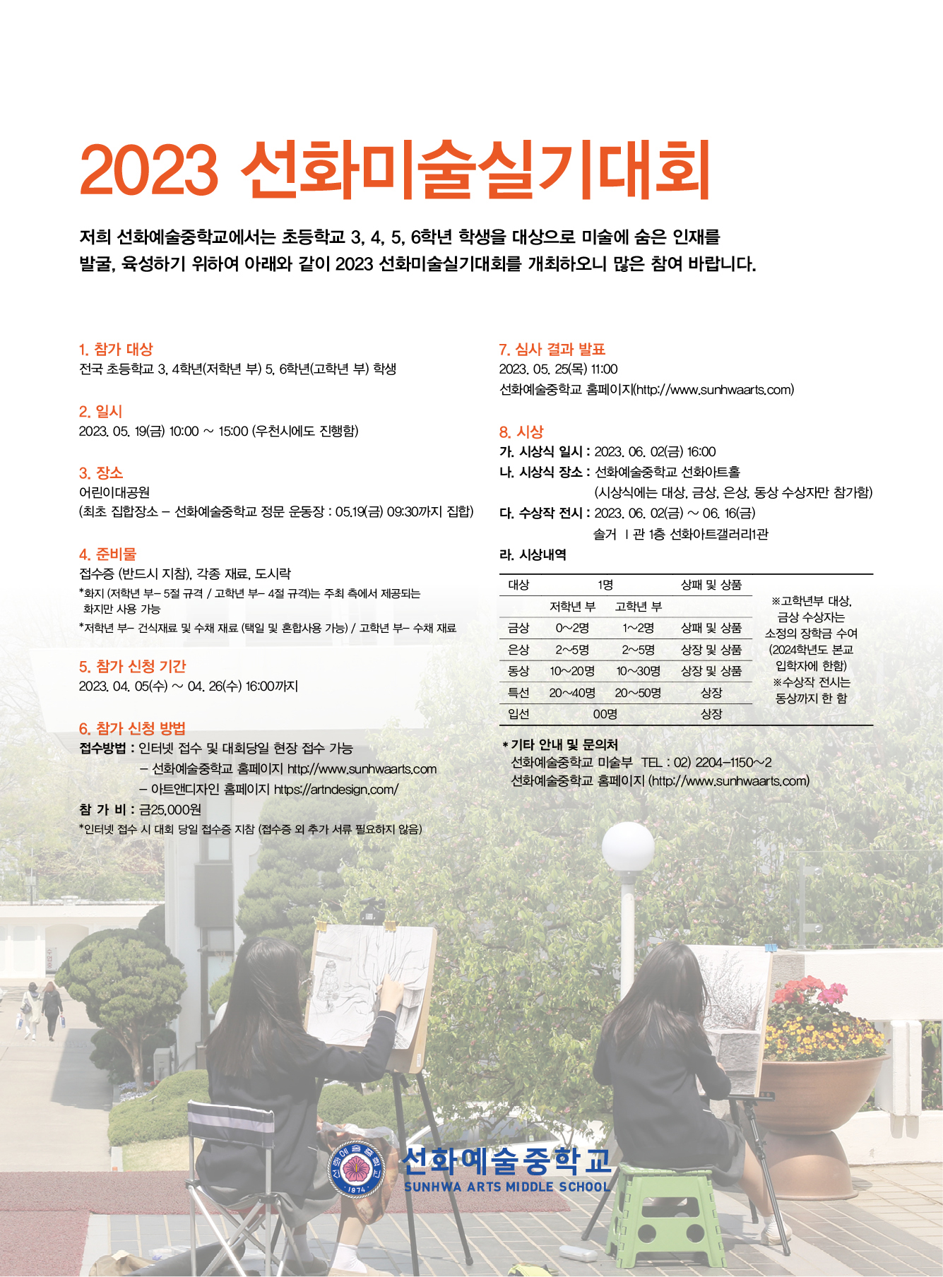 학교법인서울예술학원 이미지