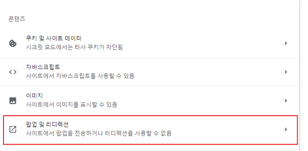 크롬 팝업 및 리디렉션