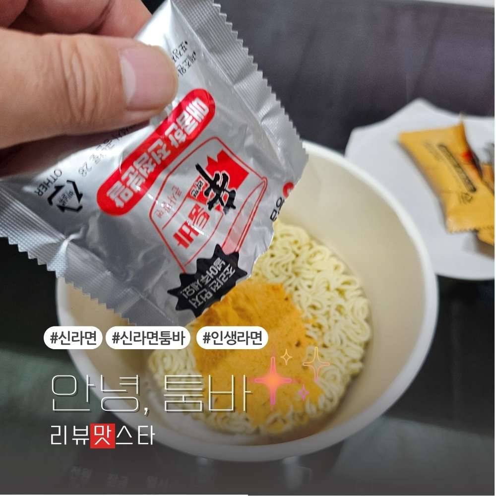 신라면 툼바 컵라면 사발면