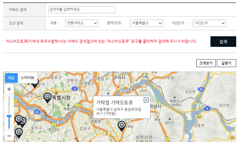 기아자동차 서비스센터 직영점 및 오토큐 영업시간과 예약하기 기아자동차 서비스센터 직영점 및 오토큐 영업시간과 예약하기