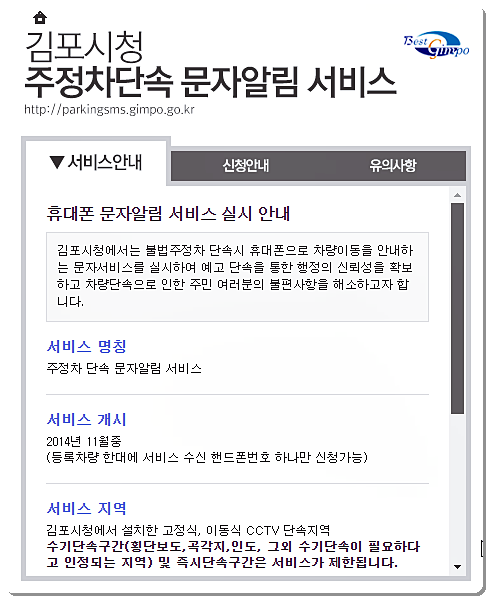 김포시청 주정차 단속 문자알림 서비스