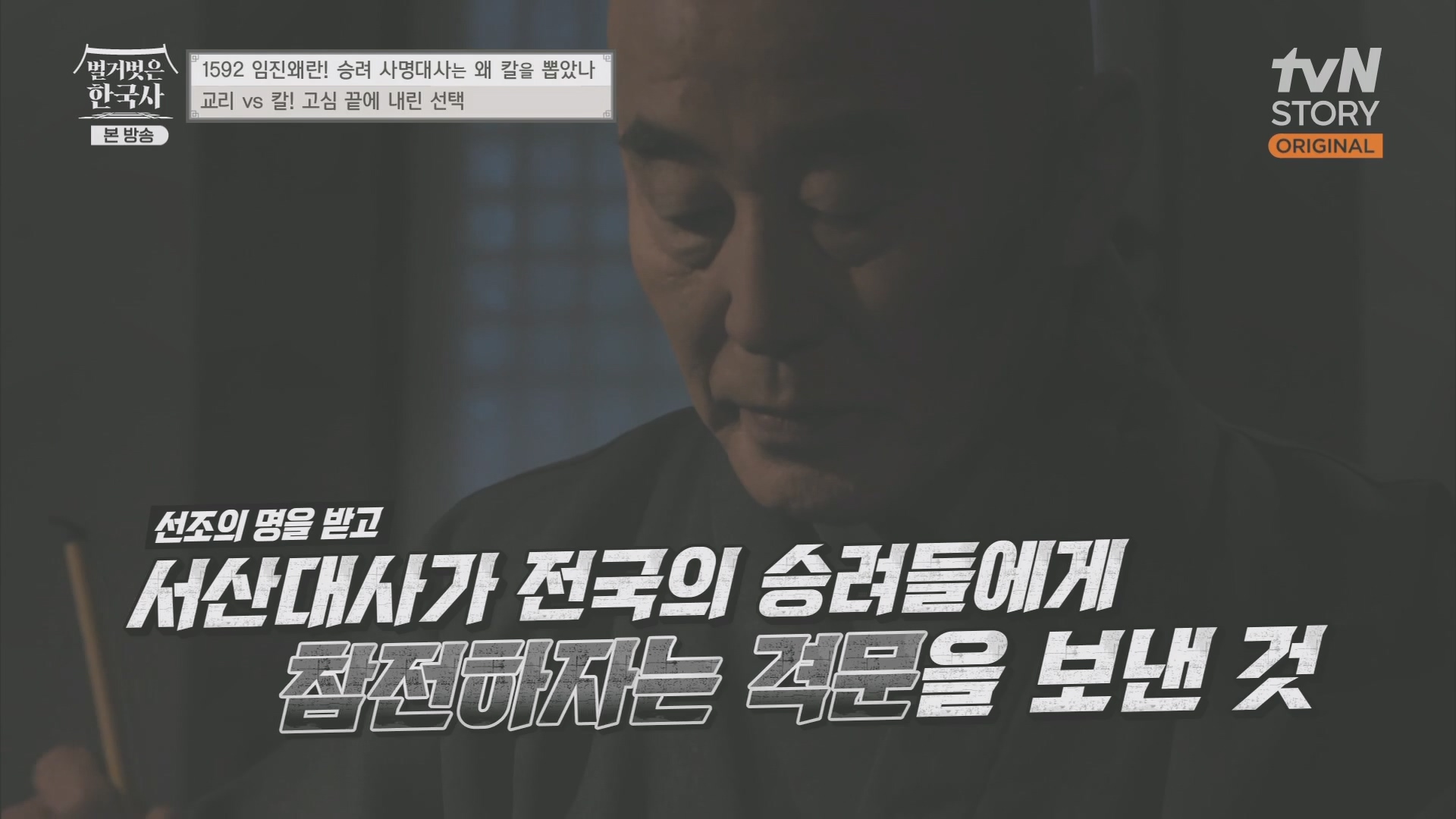 벌거벗은 한국사.E57.230524p.H264-F1RST.mp4_20240101_171150.419.jpg