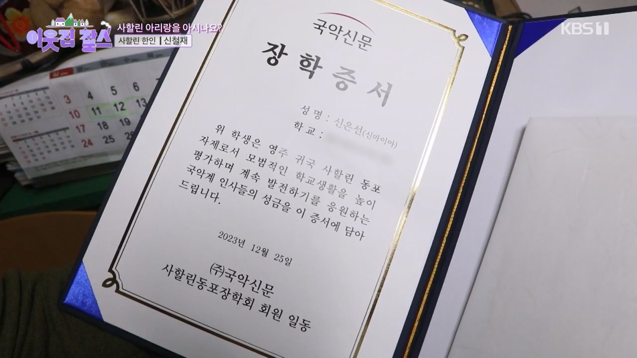 이웃집 찰스.E423.240207p-NEXT.mp4_20240208_200241.577.jpg