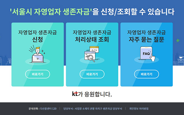  서울시 자영자 생존자금 신청 방법