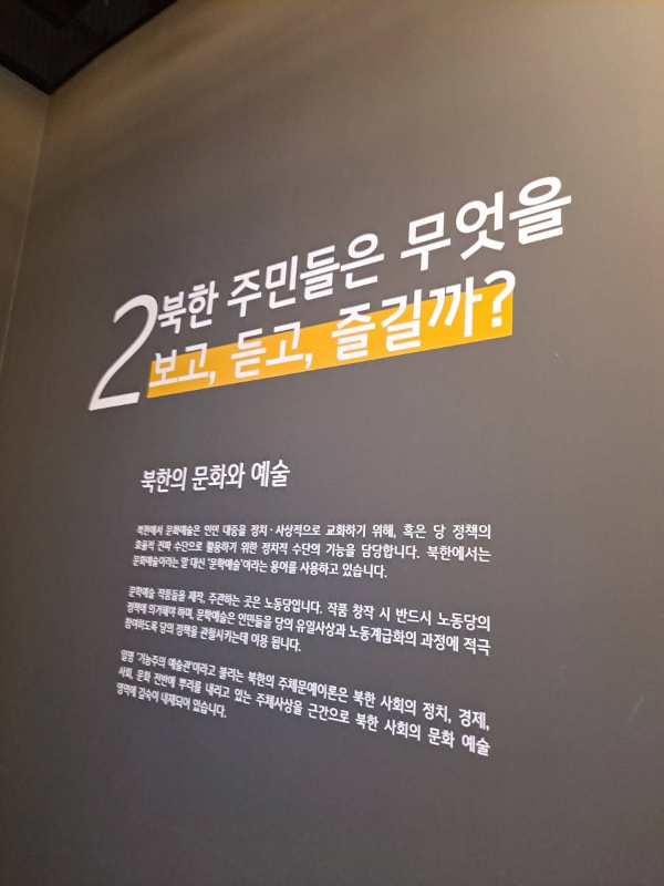 전시실 북한문화와 예술