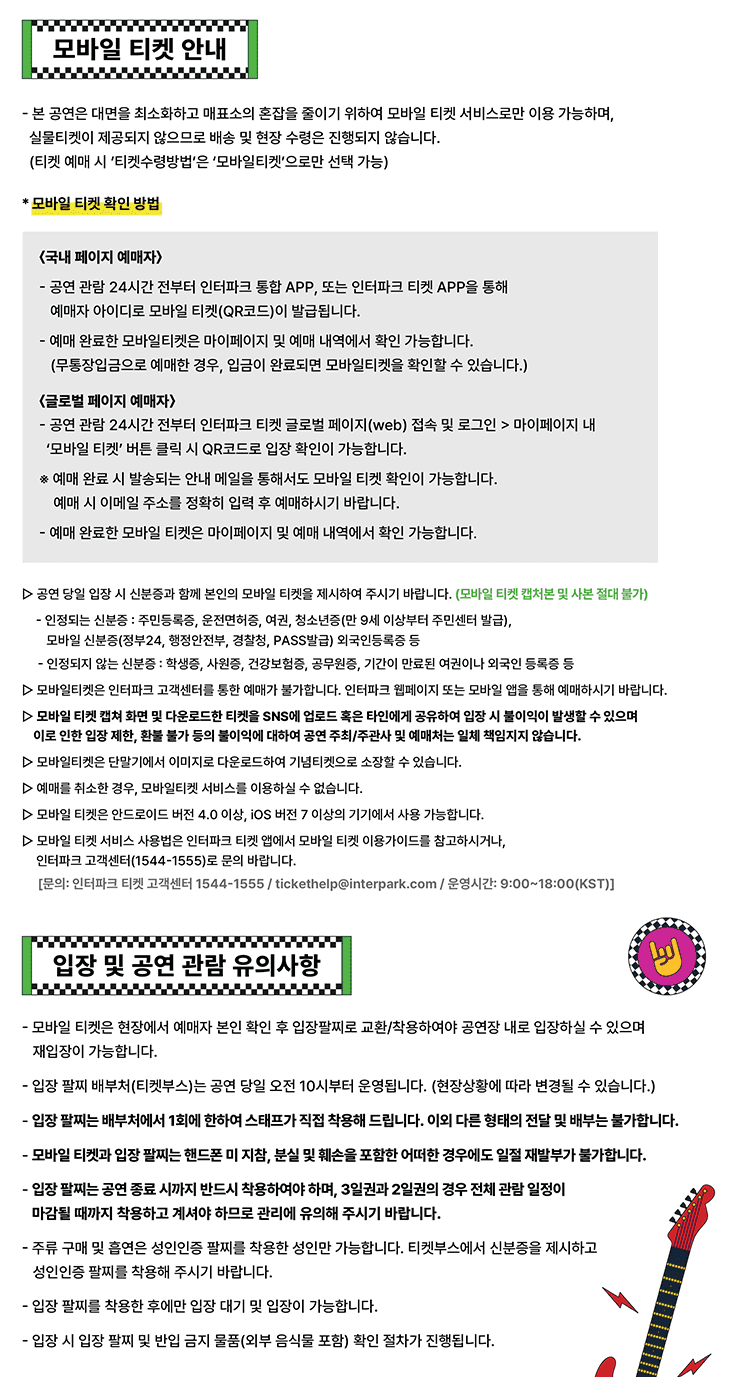 2024 인천펜타포트 락 페스티벌 모바일 티켓