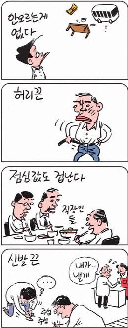 [오늘의 신문만평] "너 말고 주인 6