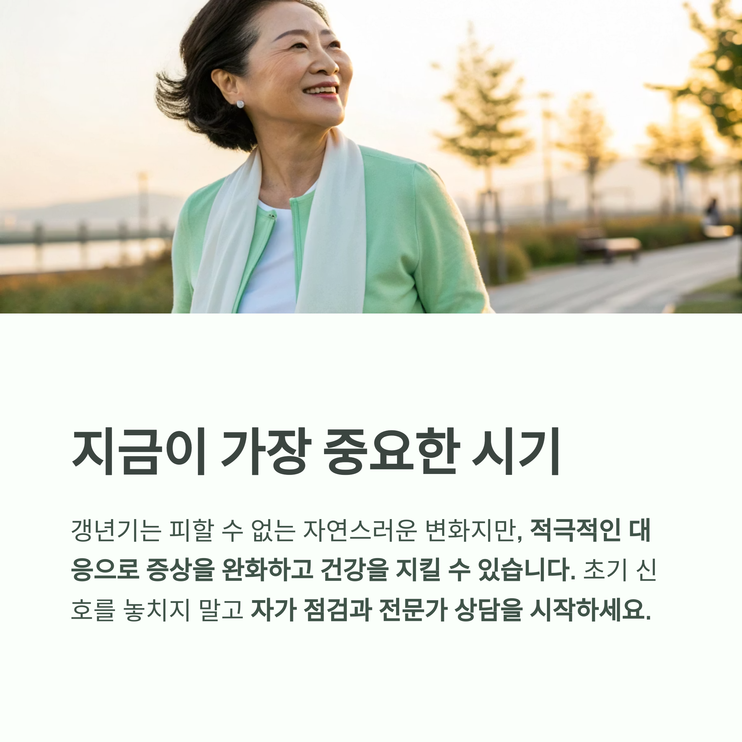 갱년기를 현명하게 넘기는 법, 지금 바로 시작하세요 - 변화의 시기를 건강하게! 갱년기 초기 대응 전략은 어떻게 해야 할까요? - 모든 영역 갱년기를 현명하게 넘기는 법, 지금 바로 시작하세요 - 변화의 시기를 건강하게! 갱년기 초기 대응 전략은 어떻게 해야 할까요? - 모든 영역