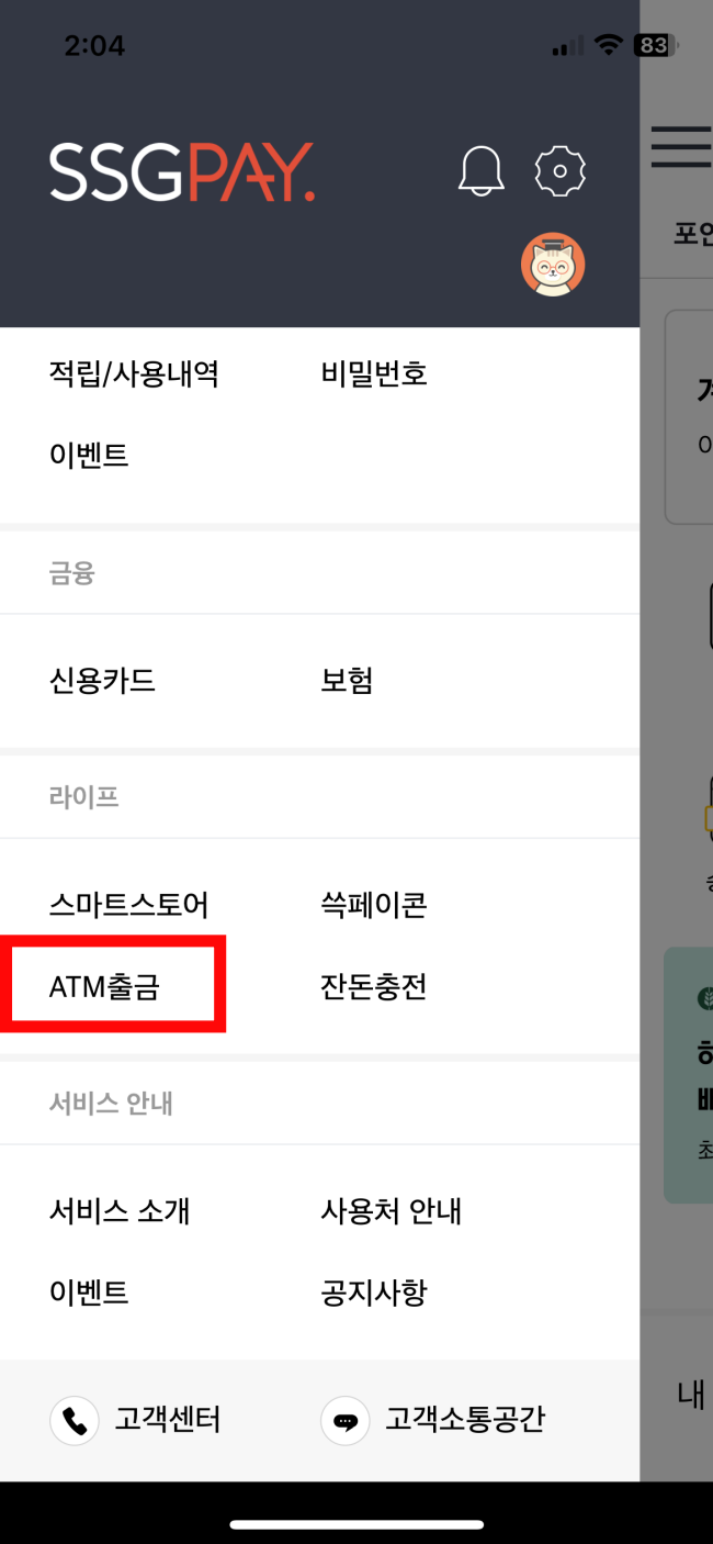 신세계-상품권-현금교환-SSGPAY-8