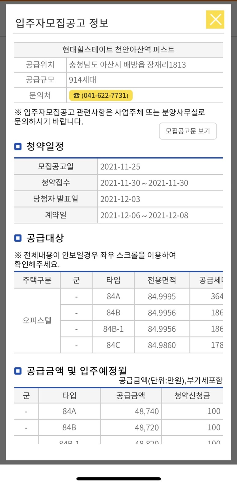 천안아산역 퍼스트 계약철[계약홈] 11월 30일 현대힐스테이트 3