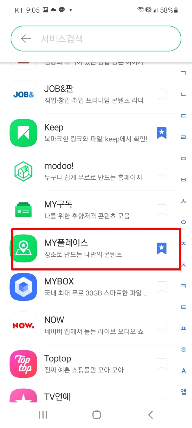 종이영수증 버리지 마시고..간단하게 인증받고 적립금 받는 방법 3 img