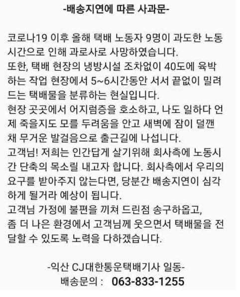  CJ대한통운 배송 지연에 따른 사과문
