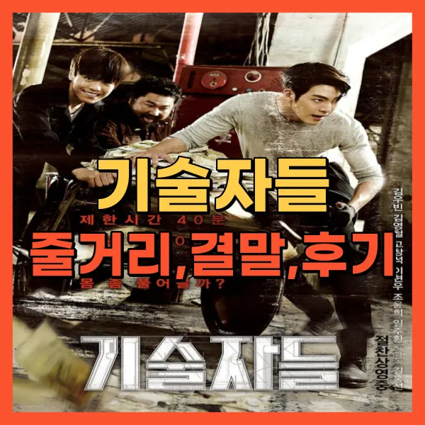 영화 기술자들