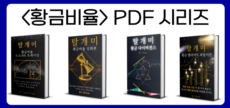 &#39;황금비율 PDF&#39; 시리즈 4권