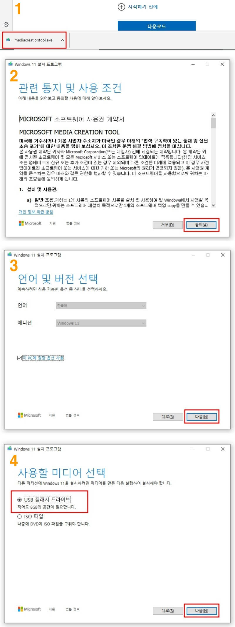 윈도우11-설치-USB-만들기