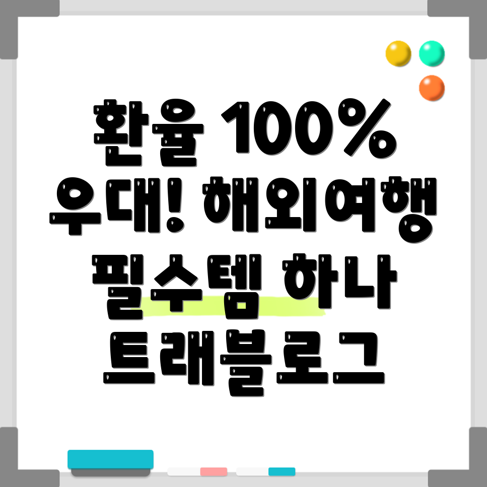 하나 트래블로그