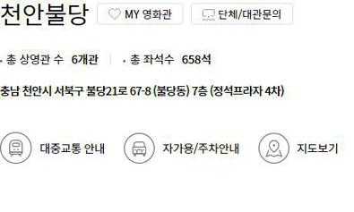 천안불당 롯데시네마 상영시간표