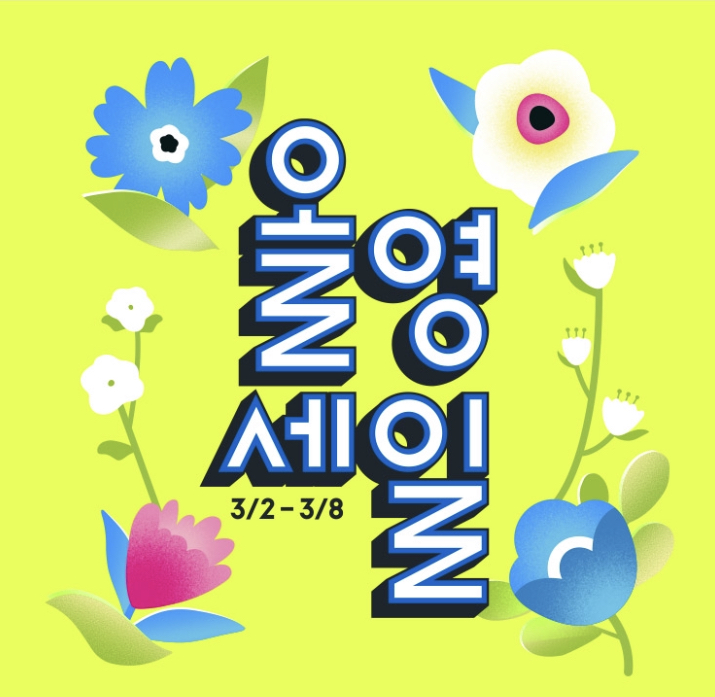 올리브영세일행사기간안내
