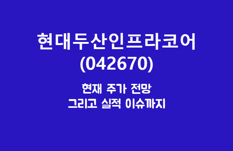  현대두산인프라코어 (042670) 중국이 내게 손을 내밀었다.