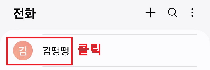 이름 클릭함