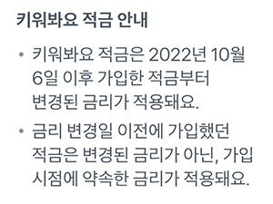 토스뱅크 적금금리 인상