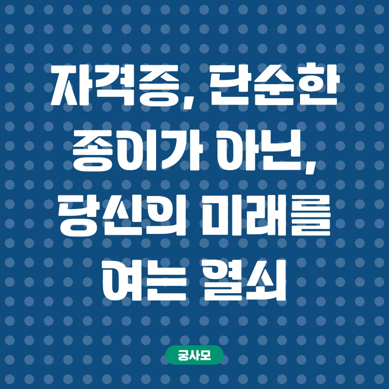 학점은행제 활용 자격증 취득_1