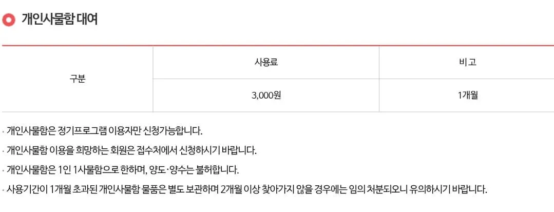 50플러스수영장 개인사물함 대여 사용료 안내