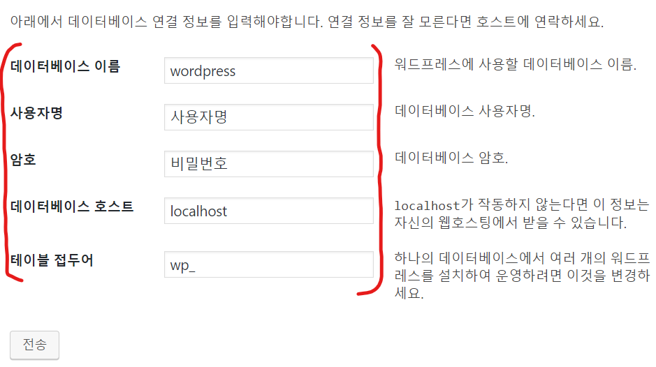워드프레스 데이터베이스 설정