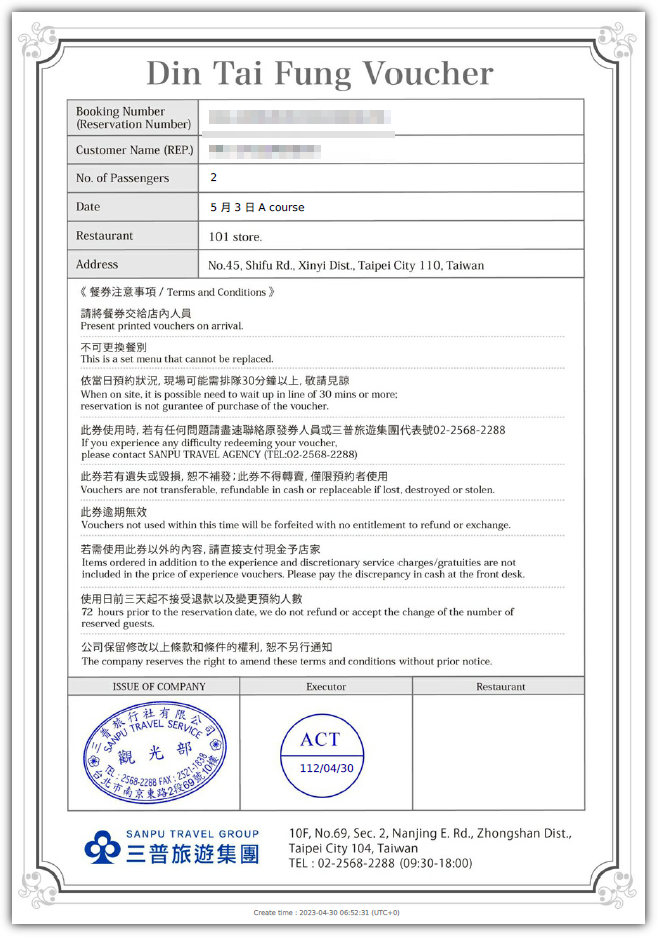 kkday에서 딘타이펑 예약 후 받은 바우처