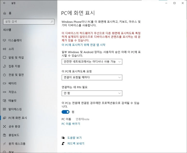 이-PC에-표시하기-위해-연결-앱-시작