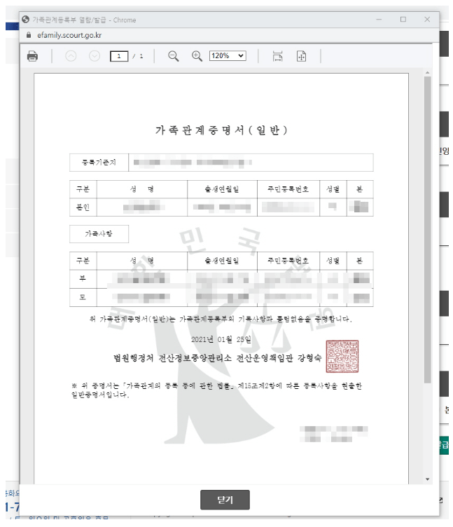 가족관계증명서 영문 인터넷발급