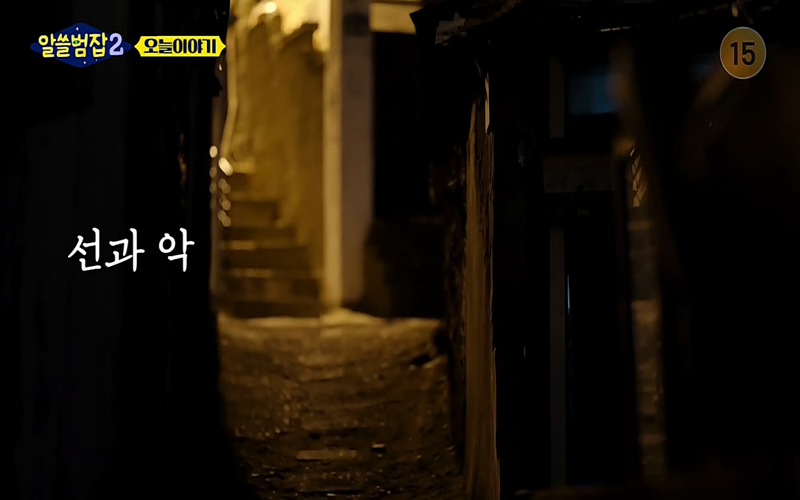 알쓸범잡 2.E14.220418p-NEXT.mp4_20220418_174725.008.jpg