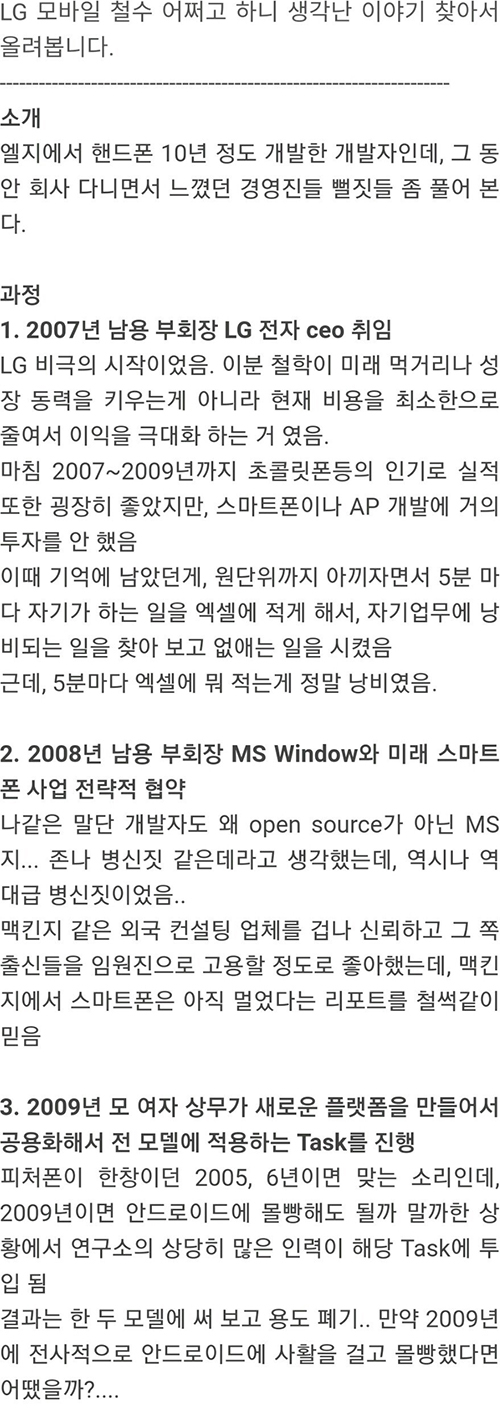  엘지 직원이 쓴 엘지 스마트폰의 문제