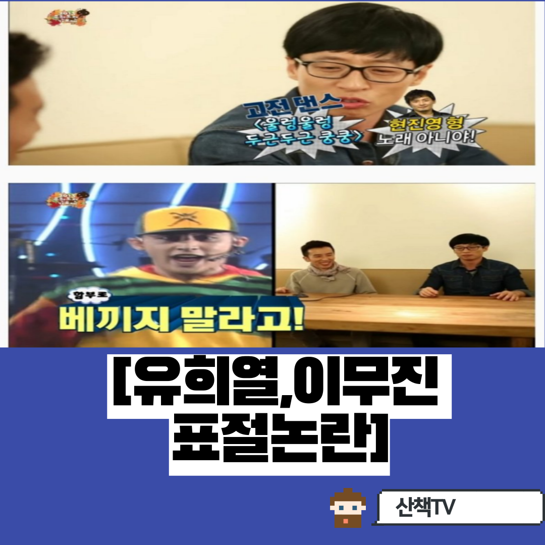  [유희열로 시작된 표절논란 , 어디까지 퍼지나?]