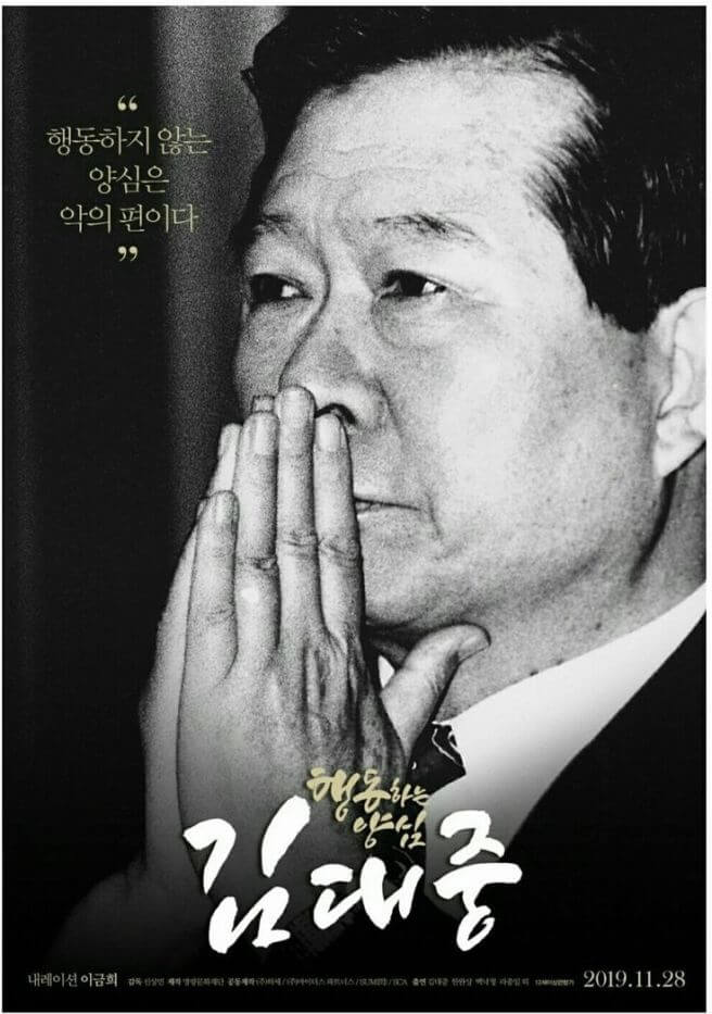 김대중-전-대통령