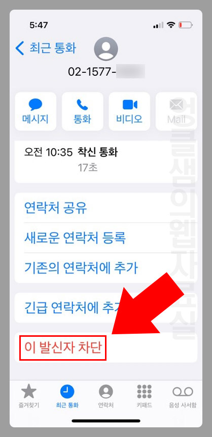  아이폰 국제전화 차단 방법 알아보기