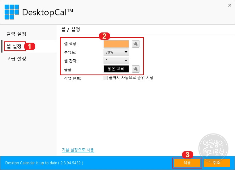 DesktopCal 디자인 설정