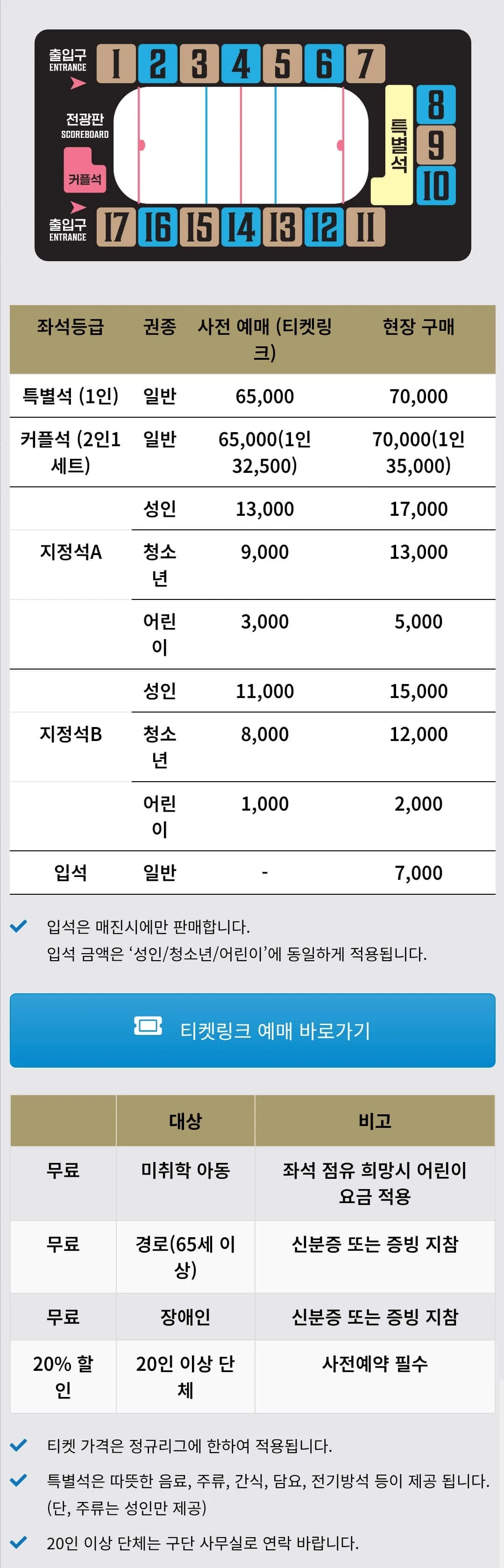 HL안양 2024-25시즌 티켓 가격, 안양도시공사 빙상장 좌석배치도, 할인 및 무료입장 안내