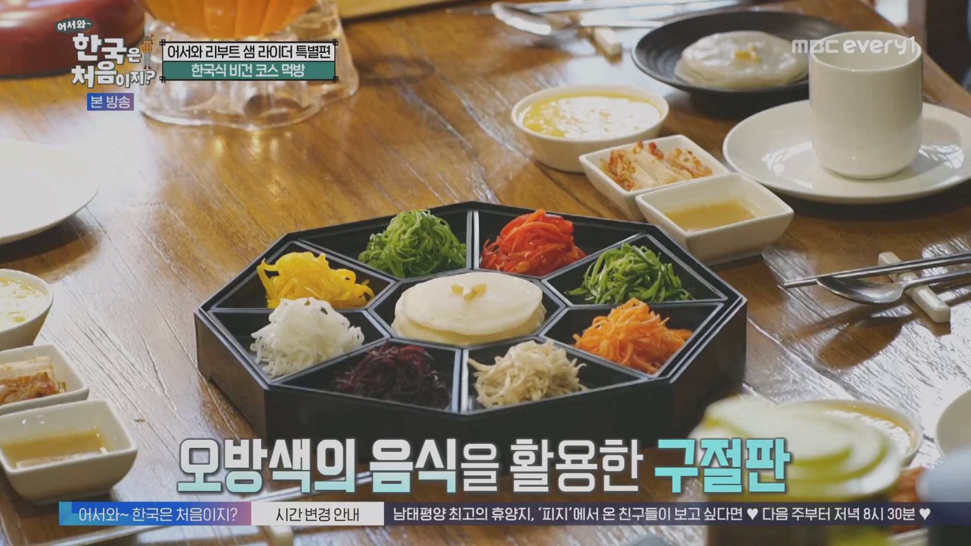어서와~ 한국은 처음이지.E330.240111p.H264-F1RST.mp4_20240112_200236.113.jpg
