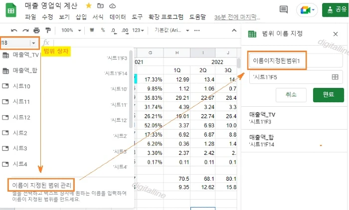 범위 상자 드롭다운-이름이 지정된 범위 관리