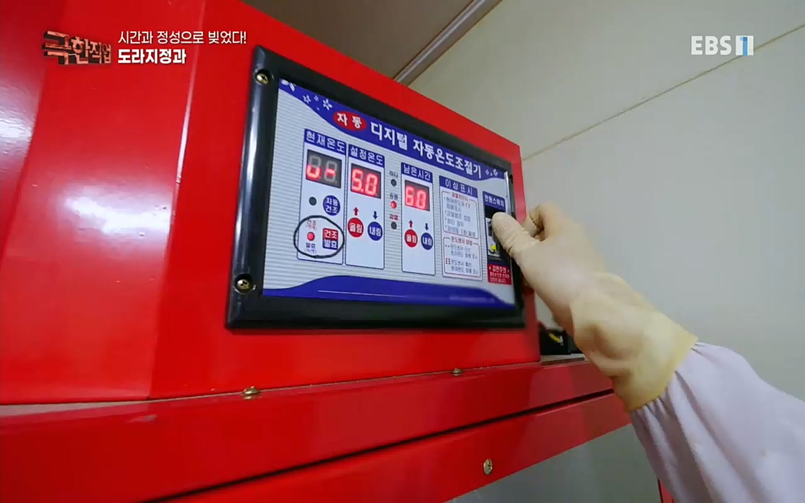 TV - 교육의 중심 EBS시간과 정성으로 빚었다! 유황오리 엿, 죽력, 도라지정과.mp4_20220521_185540.997.jpg