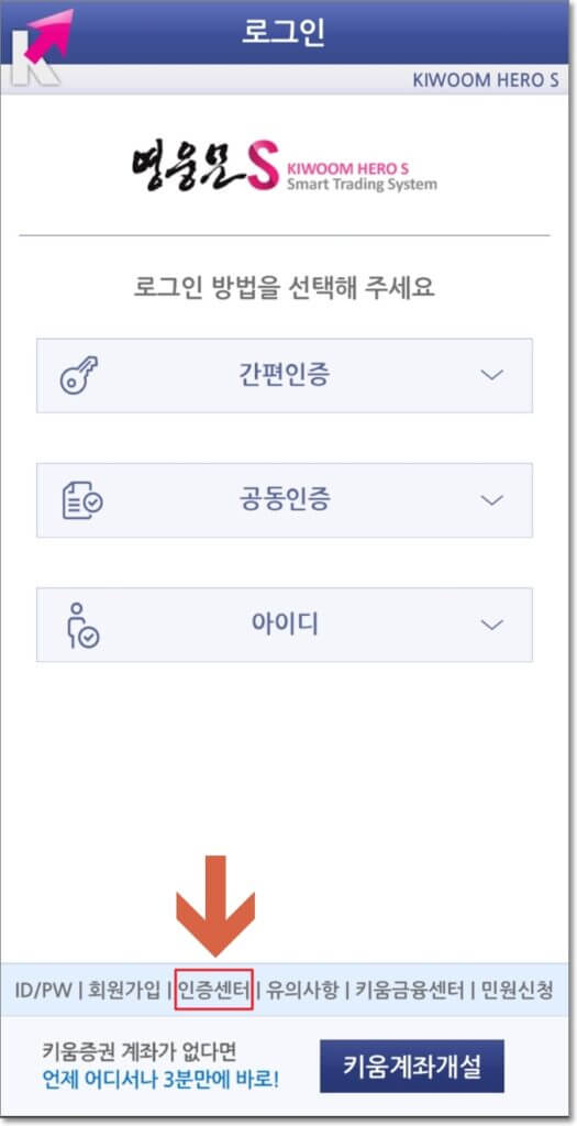 영웅문S를 설치하고 접속한 화면에서 인증센터의 위치를 표시한 사진. 인증센터는 아래쪽에 있다. 