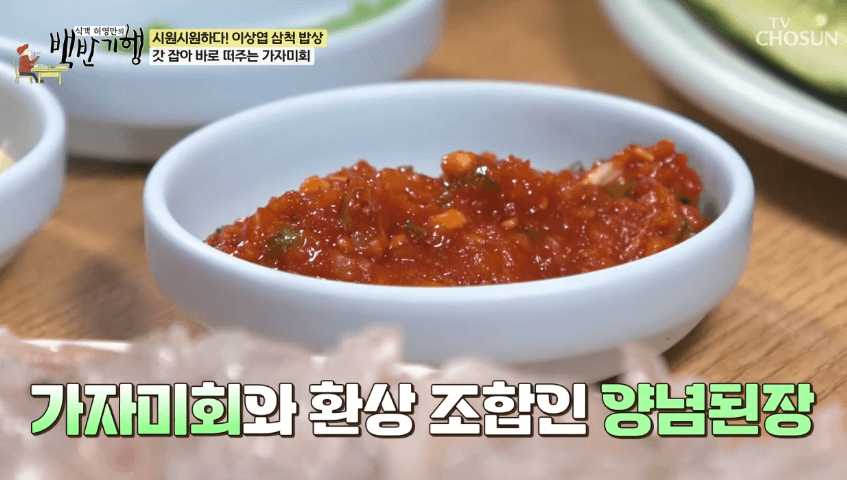 백반기행 이상엽 삼척 맛집