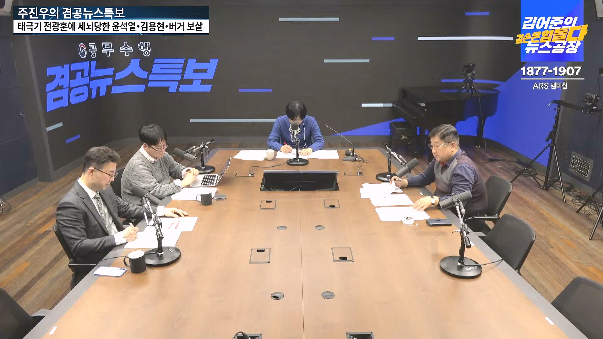 [겸공뉴스특보] 2024년 12월 25일 수요일 (1080p_30fps_H264-128kbit_AAC).mp4_20241226_132933.943.jpg