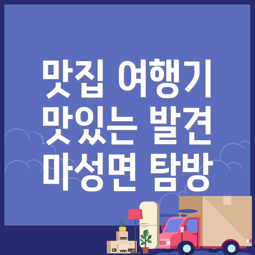 문경시 마성면 여행