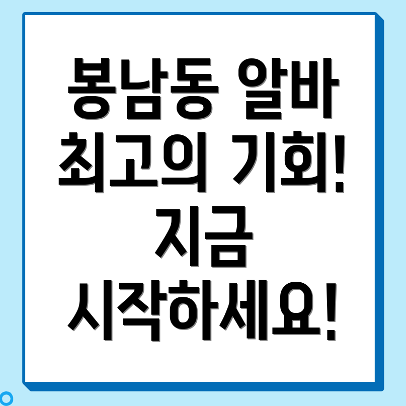 아르바이트 기회