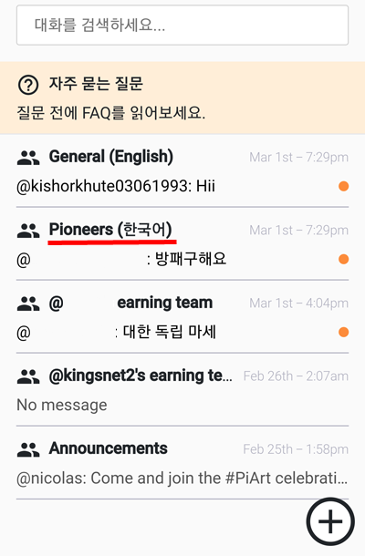 앱 내 채팅채널 목록